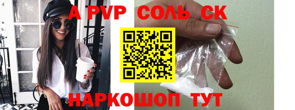 A-PVP VHQ  Вход с VPN  Среднеуральск  APVP Crystall  A-PVP СК КРИС 