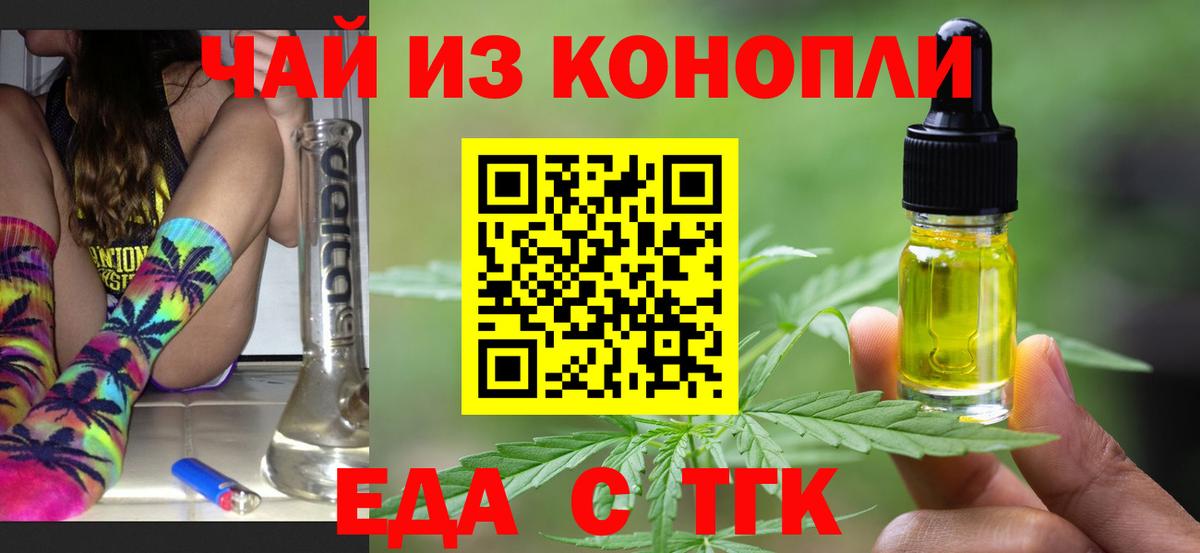 Еда ТГК конопля  Вход с VPN  Среднеуральск 