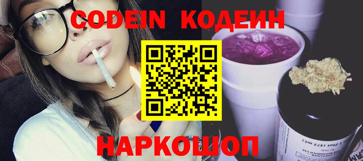 Среднеуральск  Codein Purple Drank  Codein напиток Lean (лин)  Вход с VPN 