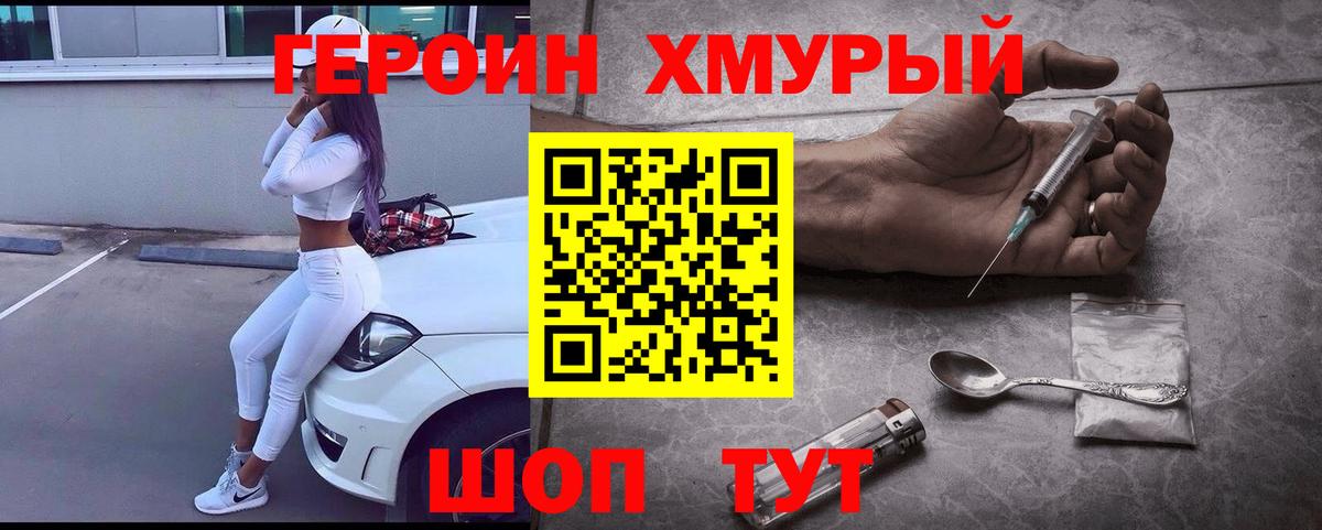 ГЕРОИН белый Среднеуральск