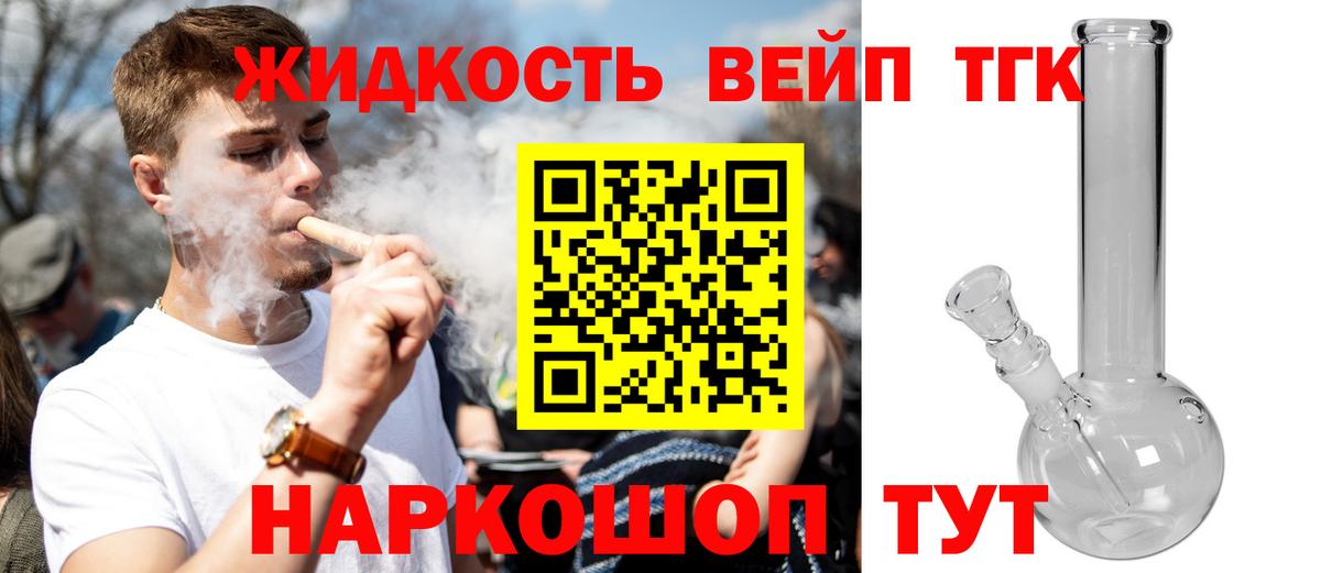 ТГК вейп с тгк Среднеуральск